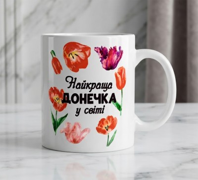 Чашка "Найкраща донечка у світі" з тюльпанами