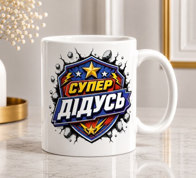 Чашка "Супер дідусь"