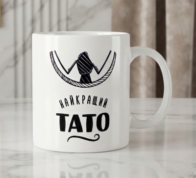 Чашка "Найкращий тато" з краваткою Чашка "Найкращий тато" з краваткою