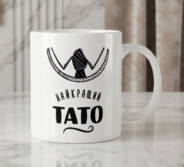 Чашка "Найкращий тато" з краваткою Чашка "Найкращий тато" з краваткою