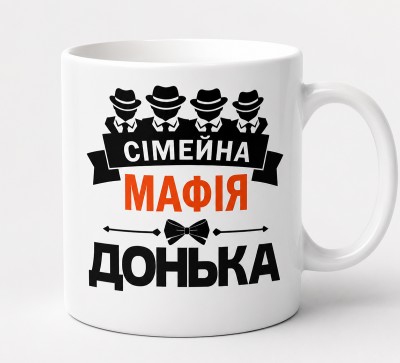 Чашка "Сімейна мафія — Донька"