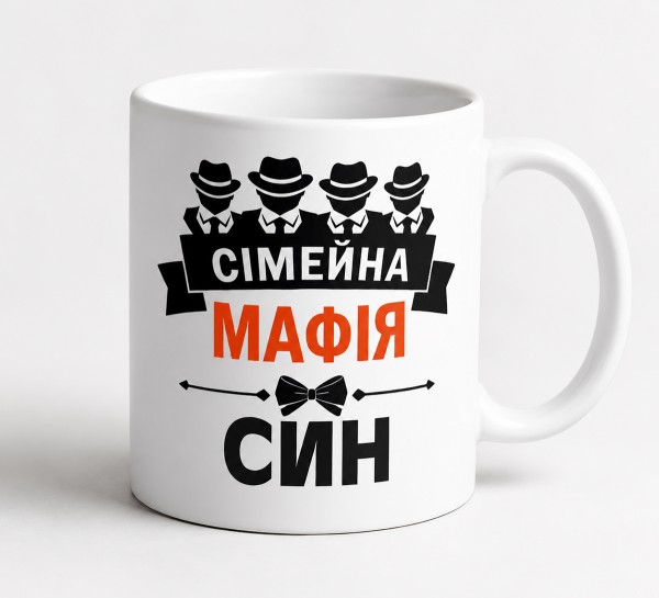 Чашка "Сімейна мафія — Син" Чашка "Сімейна мафія — Син"
