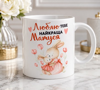 Чашка "Люблю тебе, найкраща матуся"