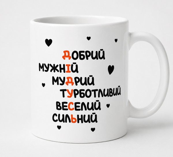 Чашка "Дідусь" Чашка "Дідусь"