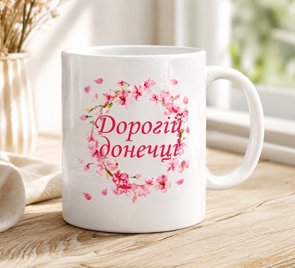 Чашка "Дорогій донечці" з квітами сакури Чашка "Дорогій донечці" з квітами сакури