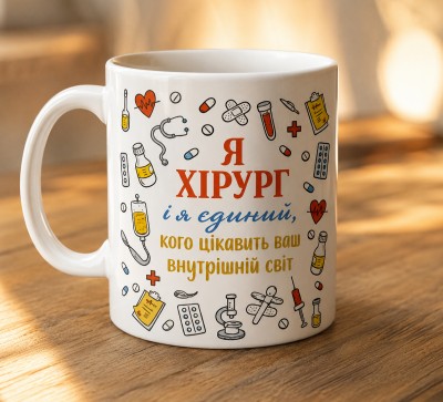 Чашка "Я хірург"