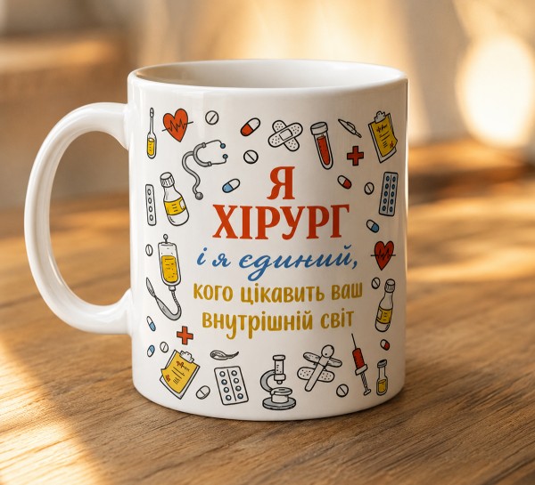 Чашка "Я хірург"