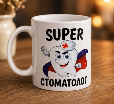 Чашка "SUPER стоматолог" Чашка "SUPER стоматолог"