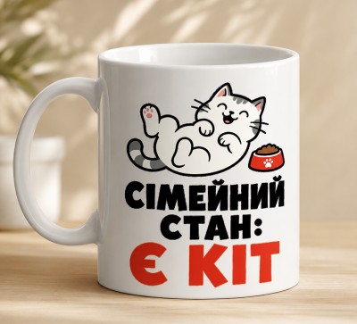 Чашка "Сімейний стан: є кіт"