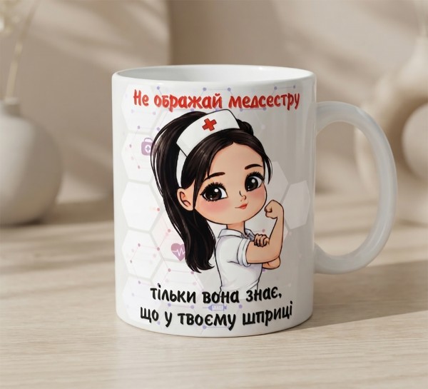 Чашка "Не ображай медсестру"