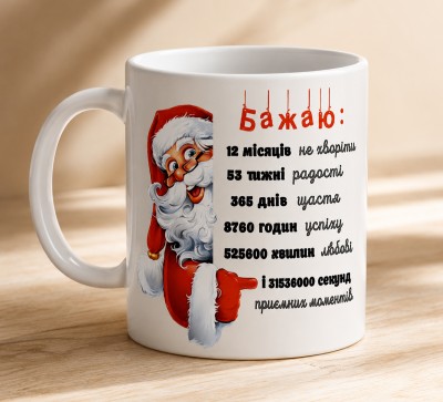 Чашка "Бажаю"