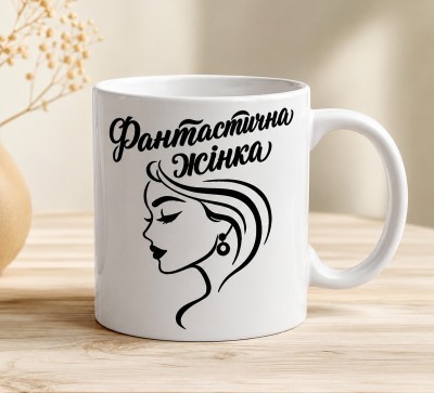 Чашка "Фантастична жінка"