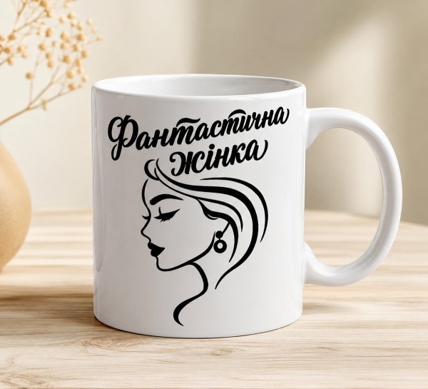 Чашка "Фантастична жінка"
