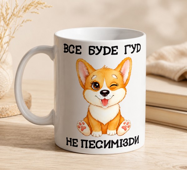 Чашка "Все буде гуд, не песимізди"