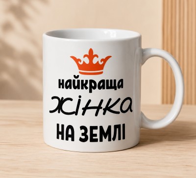 Чашка "Найкраща жінка на землі"