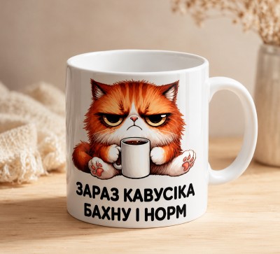 Чашка "Зараз кавусіка бахну і норм" з рудим котом