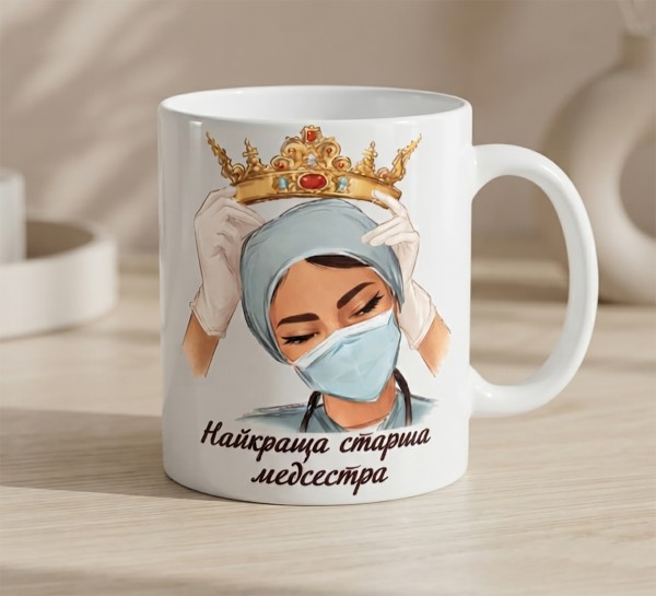Чашка "Найкраща старша медсестра"