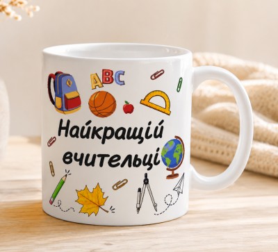 Чашка "Найкращій вчительці"