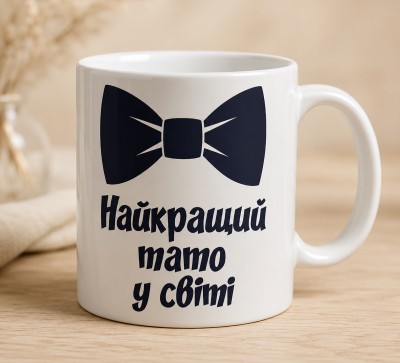 Чашка "Найкращий тато у світі"
