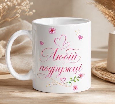 Чашка "Любій подружці"з гортензією Чашка "Любій подружці"з гортензією