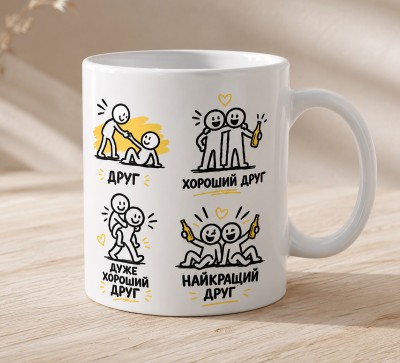 Чашка "Друг, хороший друг, дуже хороший друг, найкращий друг"