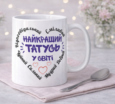 Чашка "Найкращий татусь у світі"