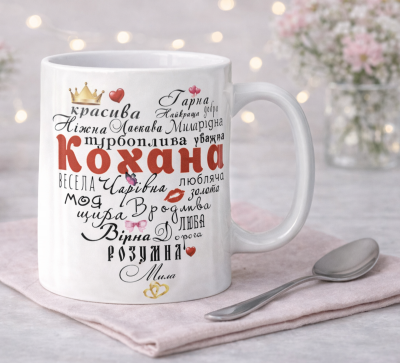 Чашка "Кохана"