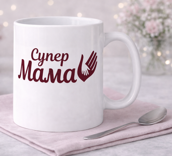 Чашка "Супер Мама"мамина долоня