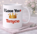 Набір "I Love You Татусю"з короною (коробка, чашка, топер)