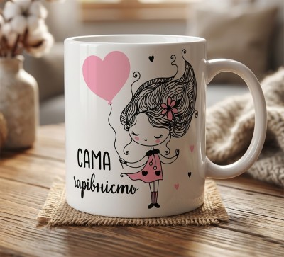 Чашка "Сама чарівність"з дівчинкою та повітряною кулькою