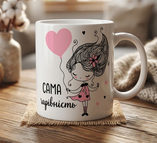 Чашка "Сама чарівність"з дівчинкою та повітряною кулькою