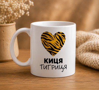 Чашка "Киця тигриця" Чашка "Киця тигриця"