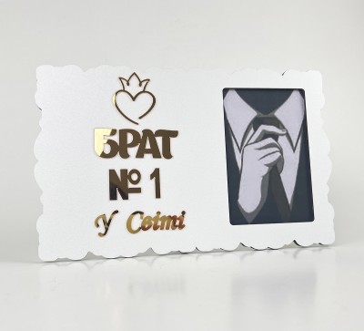 Фоторамка "Брат №1 у світі" Фоторамка "Брат №1 у світі"