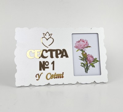 Фоторамка "Сестра №1 у світі" Фоторамка "Сестра №1 у світі"