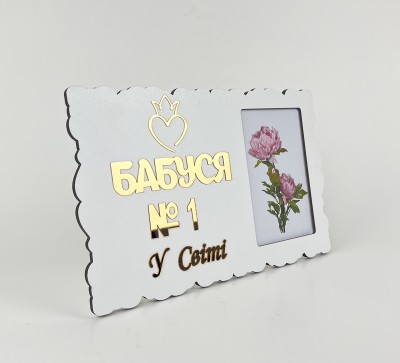 Фоторамка "Бабуся №1 у світі"