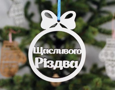 Новорічна іграшка "Щасливого різдва" маленька Новорічна іграшка "Щасливого різдва" маленька