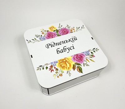 Коробка квадратна " Рідненькій бабаусі "