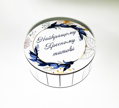 Коробка кругла"Найкращому хресному татові"