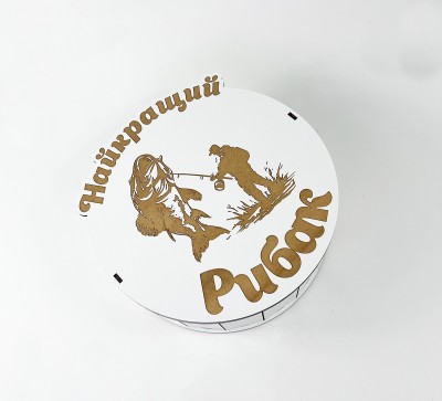 Коробка кругла "Найкращий рибак "з гравіюванням Коробка кругла "Найкращий рибак "з гравіюванням