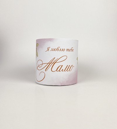 Коробка кругла 15х15 " Я люблю тебе мамо"