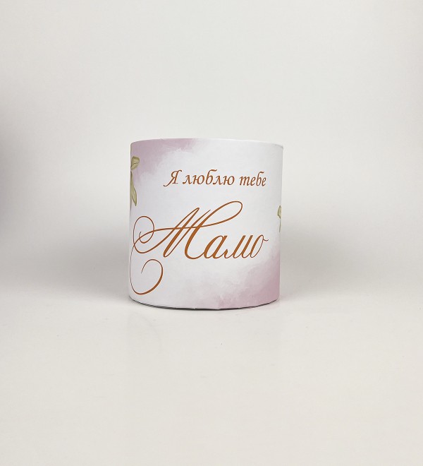 Коробка кругла 15х15 " Я люблю тебе мамо"
