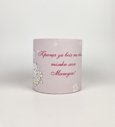 Коробка кругла 15х15 "Краща за всіх на світі тільки моя Матуся"
