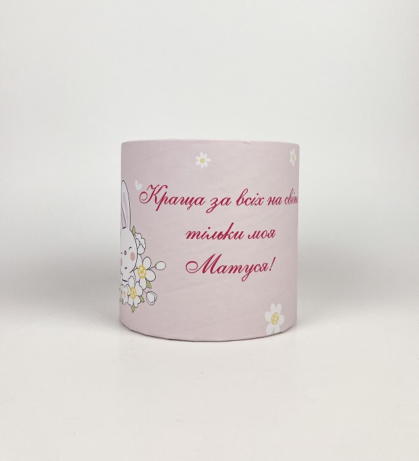 Коробка кругла 15х15 "Краща за всіх на світі тільки моя Матуся"
