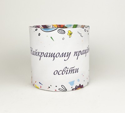 Коробка кругла 15х15 "Найкращому працівнику освіти"