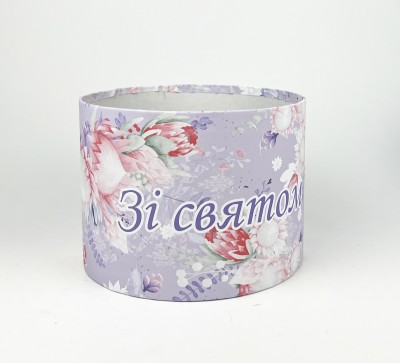 Коробка кругла 20х15"Зі святом" Коробка кругла 20х15"Зі святом"