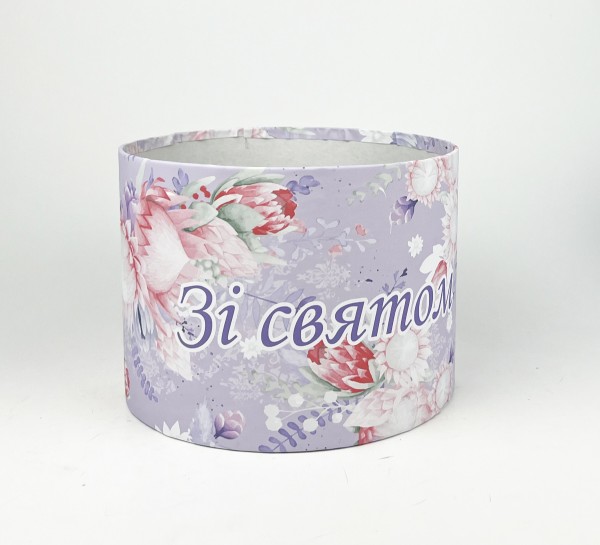 Коробка кругла 20х15"Зі святом" Коробка кругла 20х15"Зі святом"