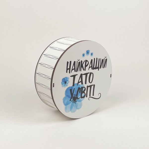 Коробка кругла "Найкращий тато у світі" 4