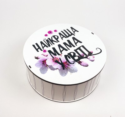 Коробка кругла "Найкраща мама у світі" 6