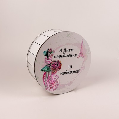 Коробка кругла " З Днем Народження, ти найкраща" середня