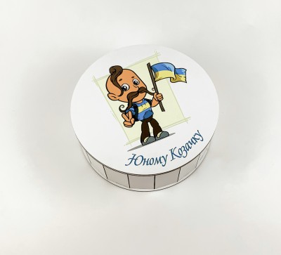 Коробка кругла "Юному Козачку" Коробка кругла "Юному Козачку"